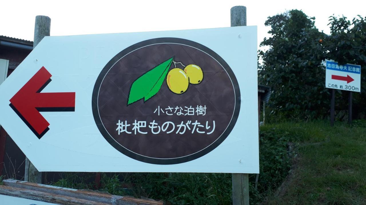 Biwa Monogatari Hotel Atami  Eksteriør billede